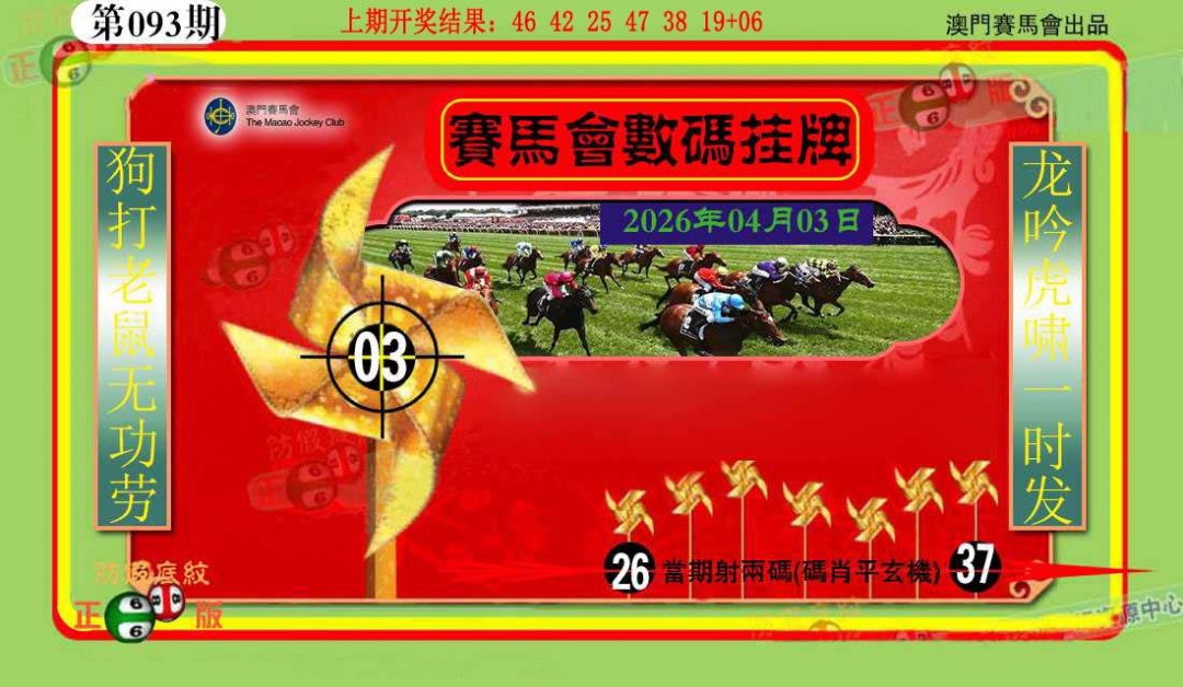 093期数码挂牌[图]