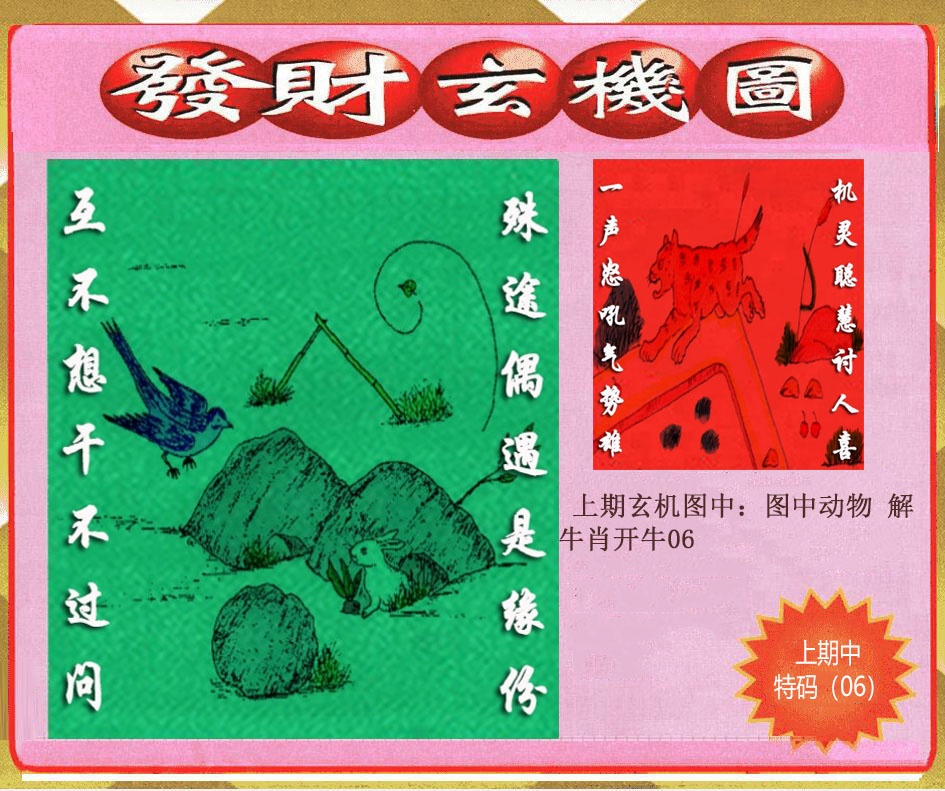 093期创富发财玄机图[图]