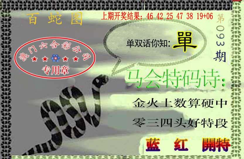 093期百蛇图[图]