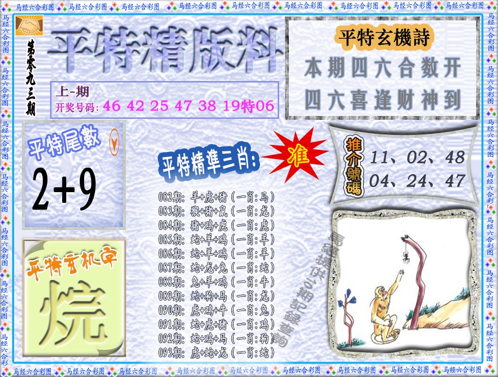 093期平特精版料[图]