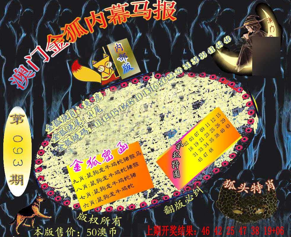 093期六合鬼王[图]