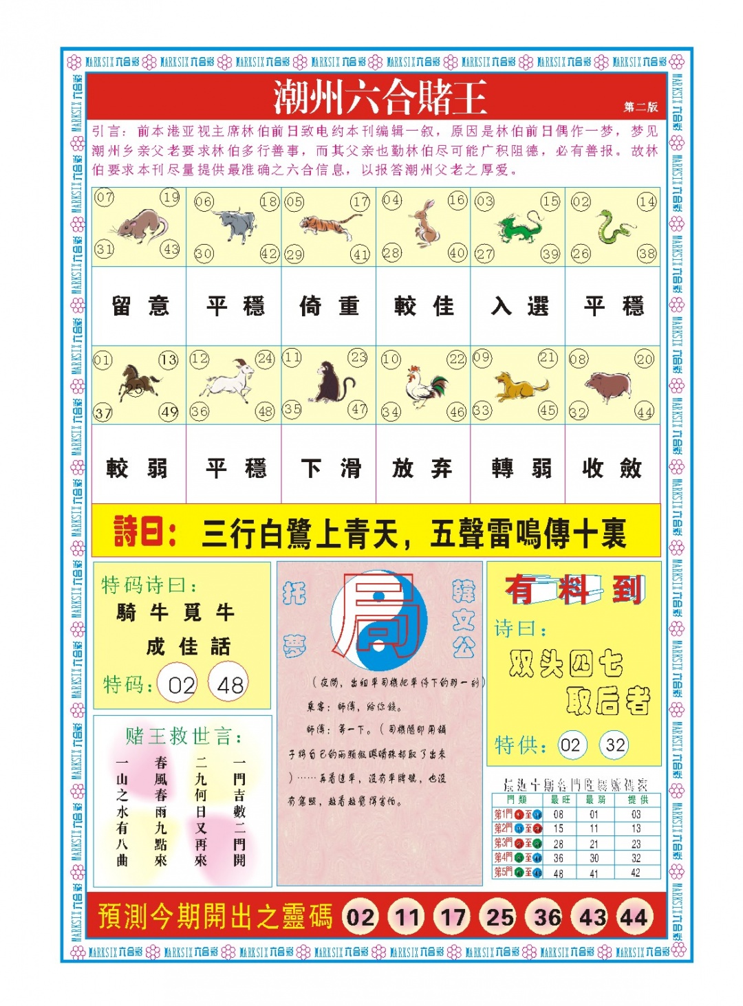 093期潮州六合赌王B[图]