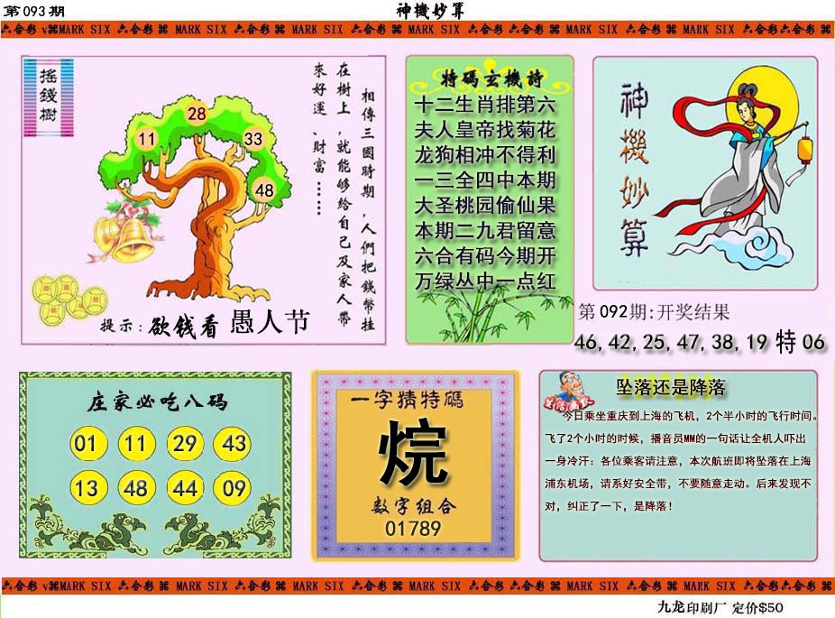 093期神机妙算[图]