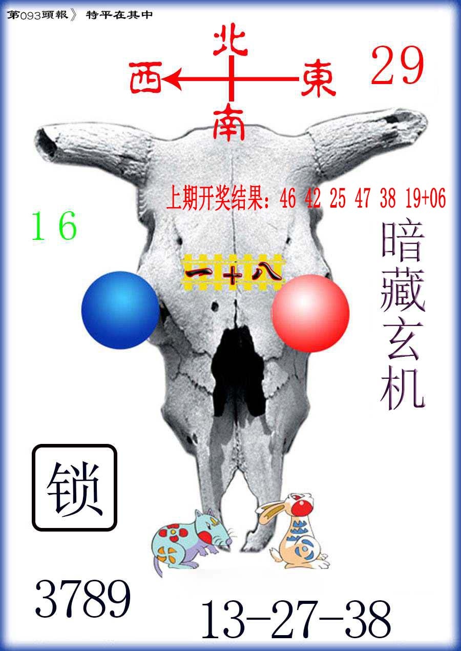 093期牛头报[图]