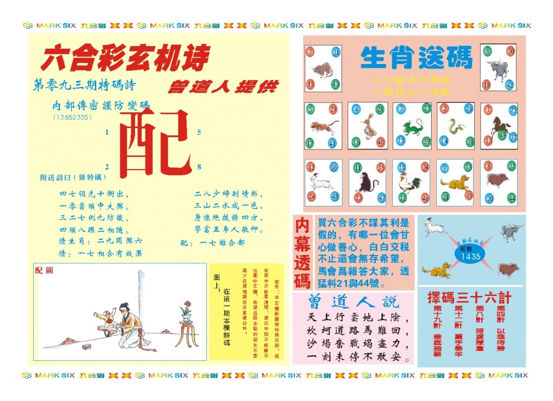 093期新曾道人内幕B[图]