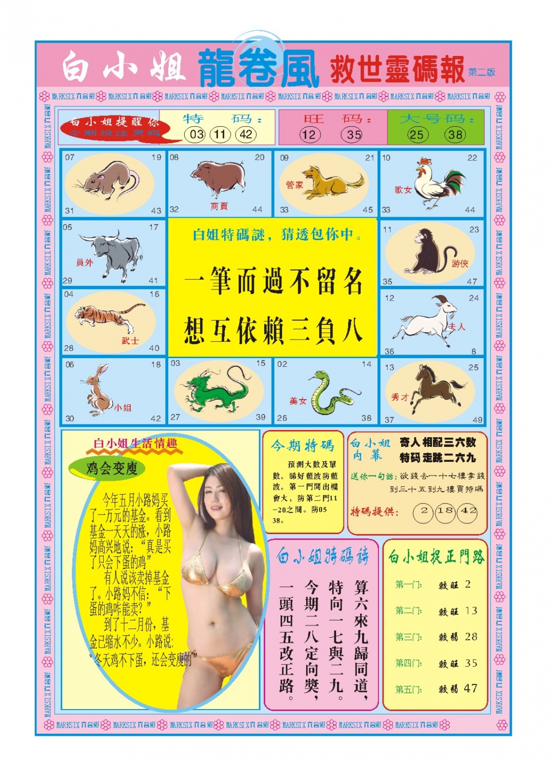 093期白小姐龙卷风B[图]